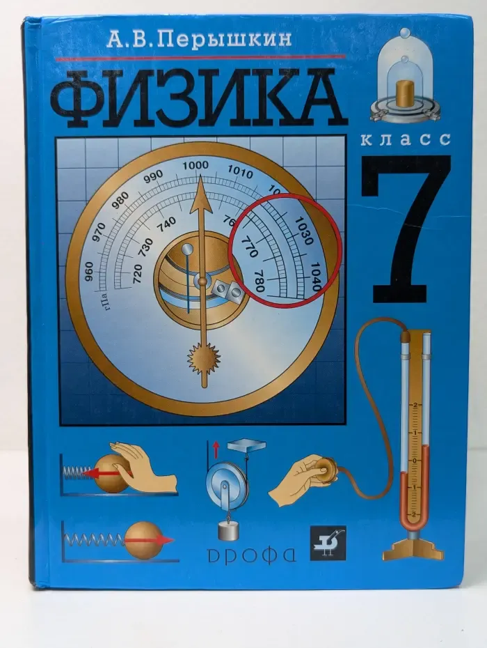 Физика. 7 класс