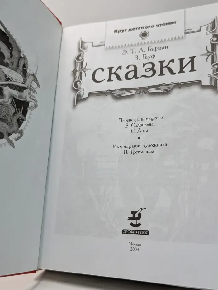 Сказки
