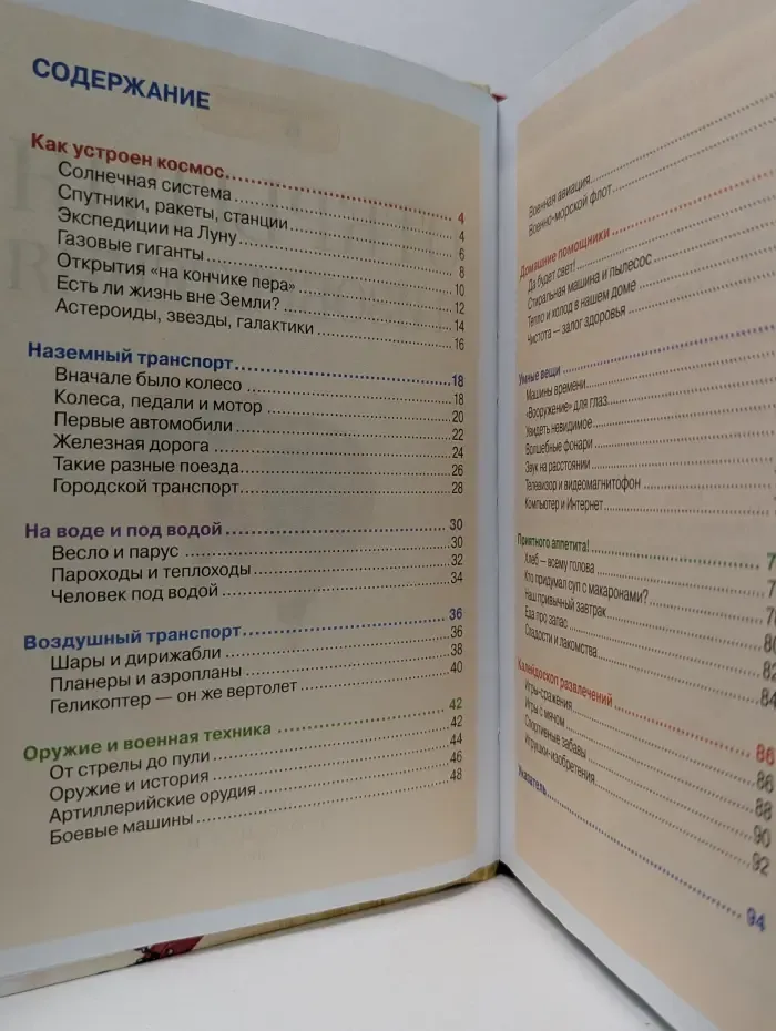 Открытия и изобретения