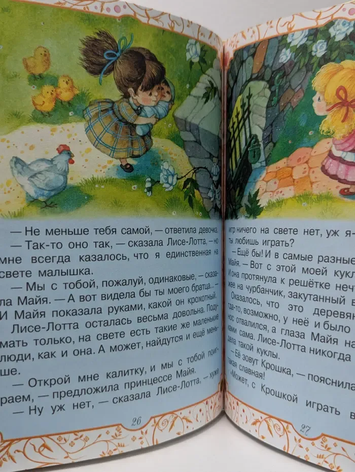Карусель сказок. Сказки про эльфу, принцессу, и куколку