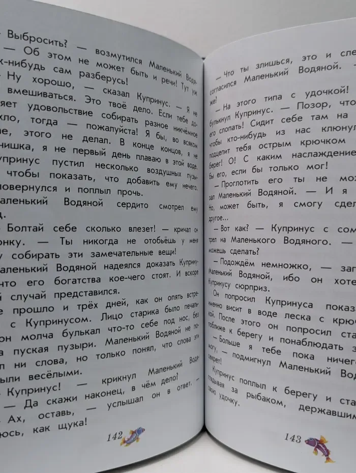 Маленькое привидение. Маленькая Баба-Яга. Маленький Водяной