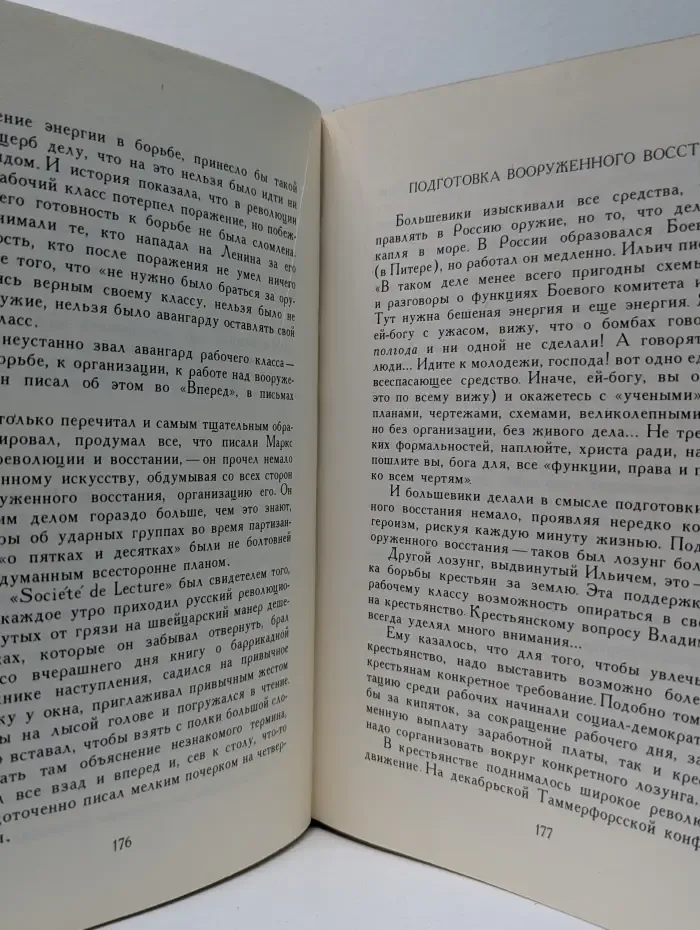 Жизнь Ленина. Избранные страницы прозы и поэзии. Том 1