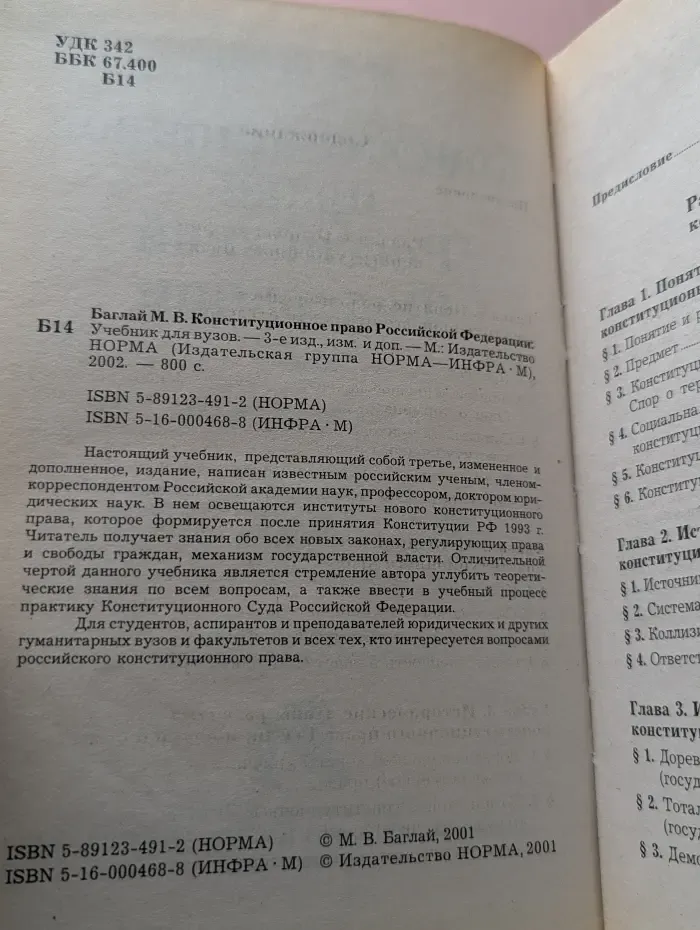 Конституционное право Российской Федерации