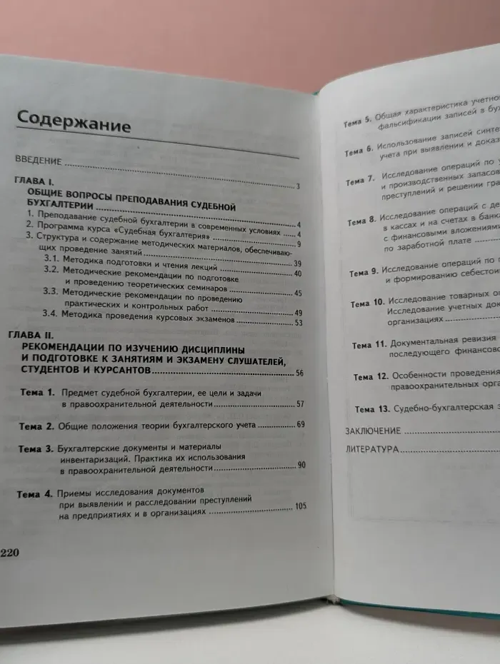 Судебная бухгалтерия
