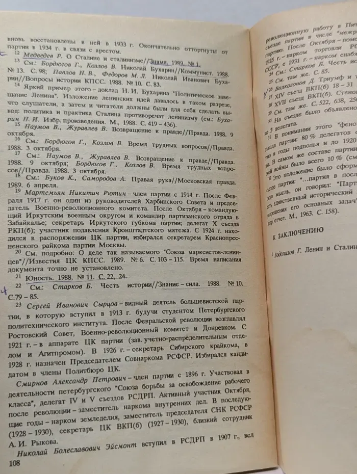 Истоки сталинизма