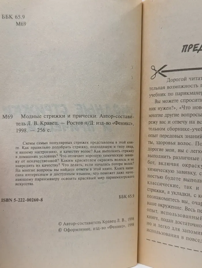 Домашняя энциклопедия. Модные стрижки и прически