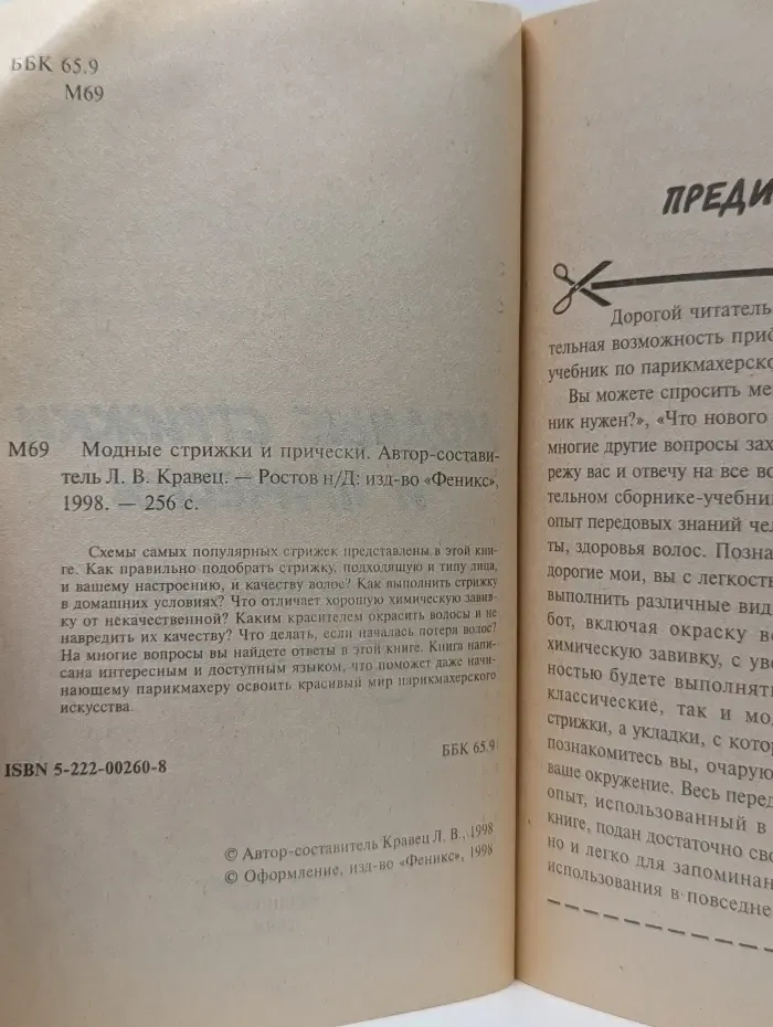Домашняя энциклопедия. Модные стрижки и прически
