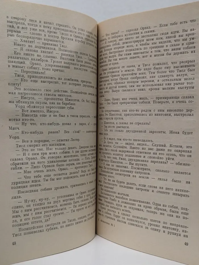 Искатель. Выпуск № 1/1992