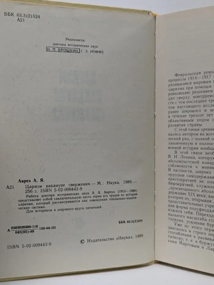 Царизм накануне свержения