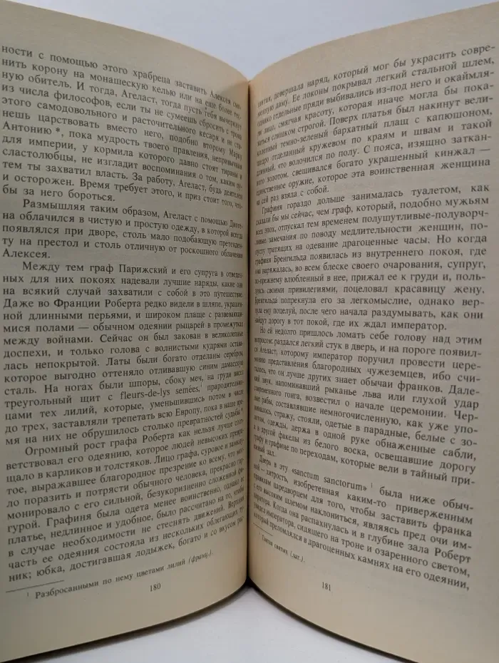 Отвага, умение, честь. Граф Роберт Парижский. Талисман