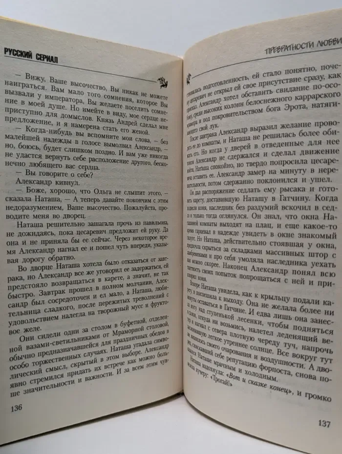 Русский сериал. Бедная Настя. Превратности любви. Книга 2