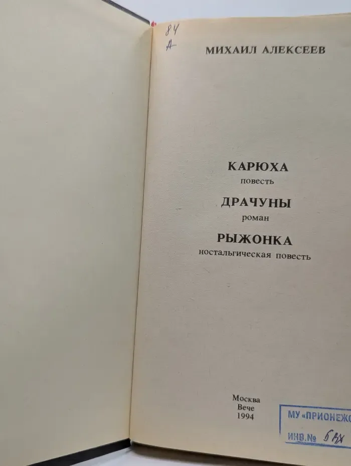 Народный роман. Карюха. Драчуны. Рыжонка