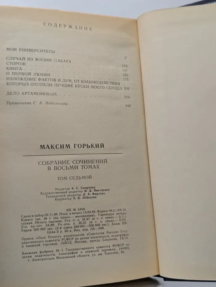 Максим Горький. Собрание сочинений в 8 томах. Том 7