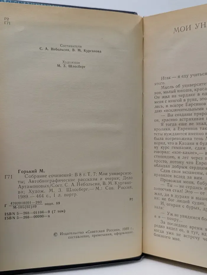 Максим Горький. Собрание сочинений в 8 томах. Том 7