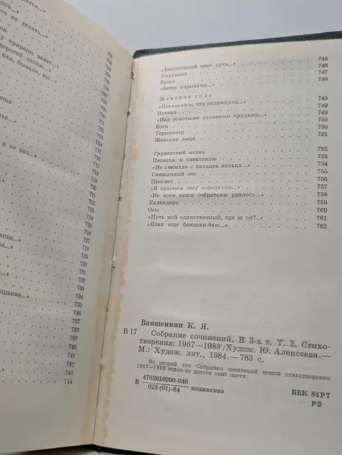 Константин Ваншенкин. Собрание сочинений в 3 томах. Том 2