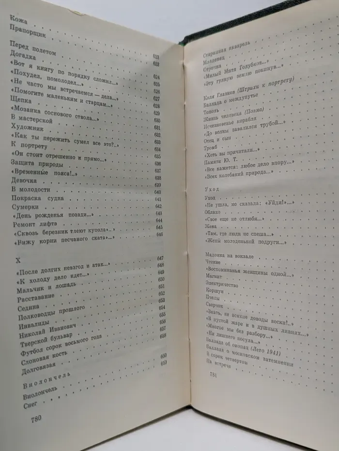 Константин Ваншенкин. Собрание сочинений в 3 томах. Том 2