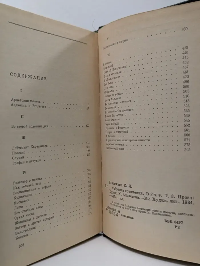 К. Я. Ваншенкин. Собрание сочинений в 3 томах. Том 3
