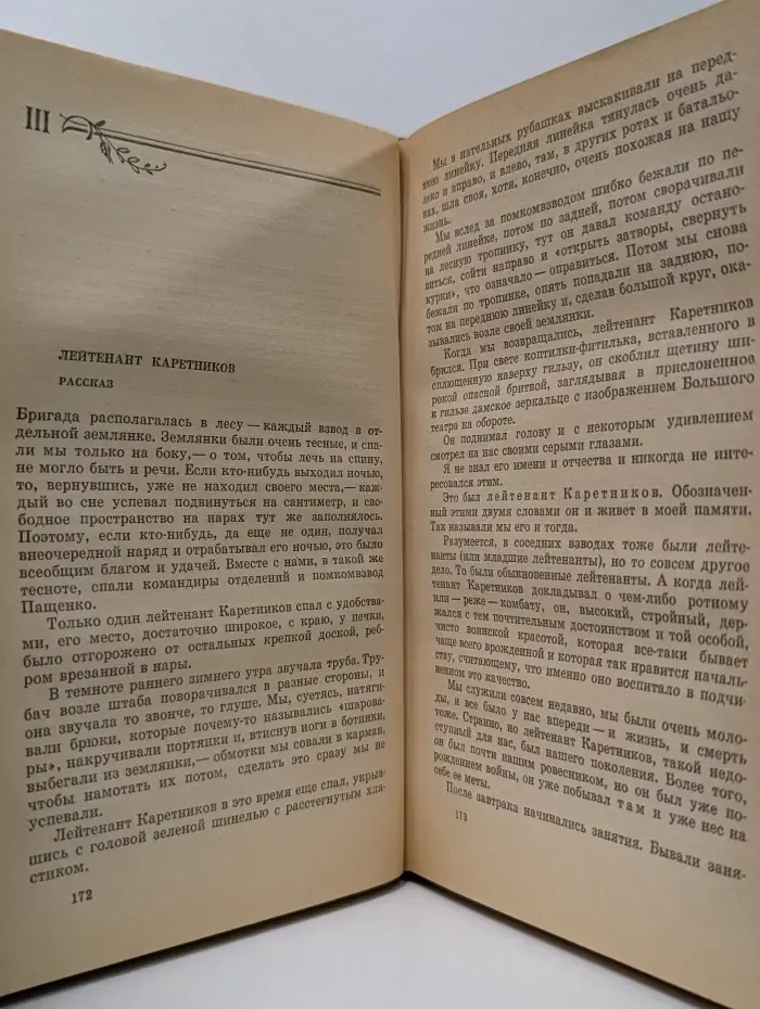 К. Я. Ваншенкин. Собрание сочинений в 3 томах. Том 3