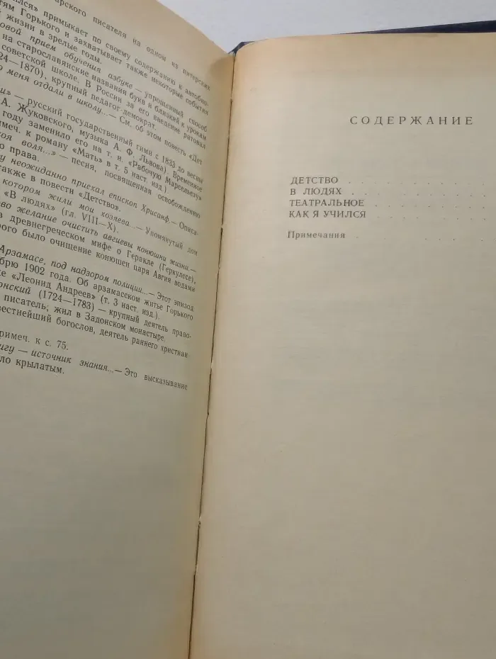 Максим Горький. Собрание сочинений в 8 томах. Том 6