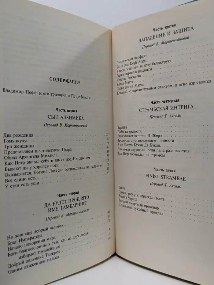 Библиотека исторической прозы. Владимир Нефф. Собрание сочинений в 3 томах. Том 1. У королев не бывает ног