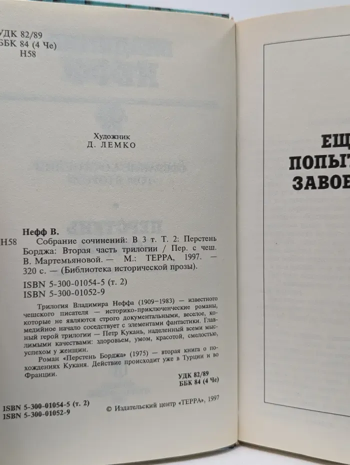 Библиотека исторической прозы. Владимир Нефф. Собрание сочинений в 3 томах. Том 2. Перстень Борджа