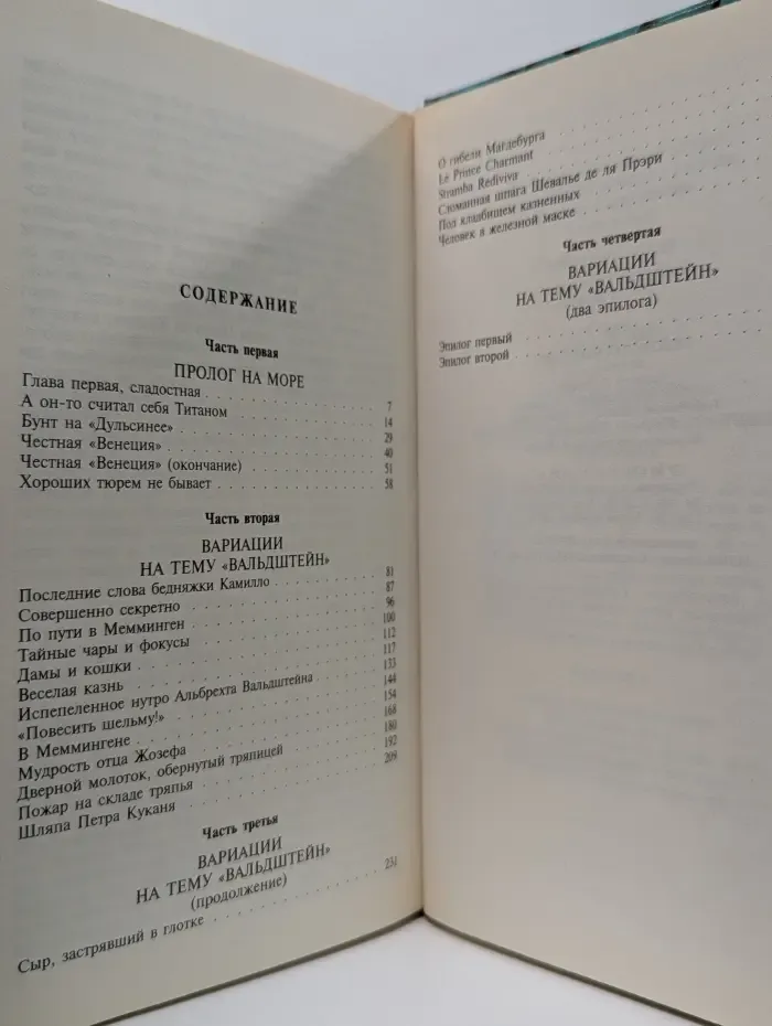 Библиотека исторической прозы. В. Нефф. Собрание сочинений в 3 томах. Том 3. Прекрасная чародейка. Третья часть трилогии