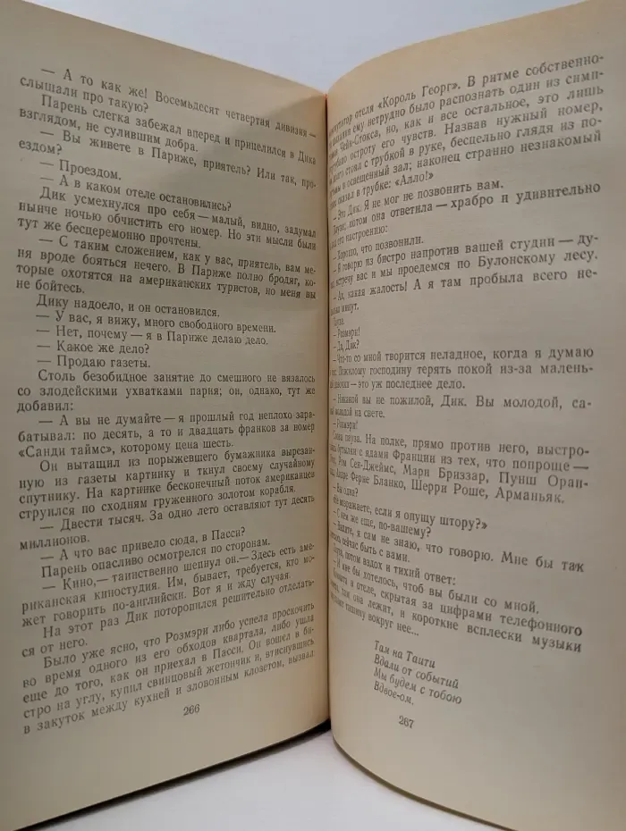 Великий Гэтсби. Ночь нежна