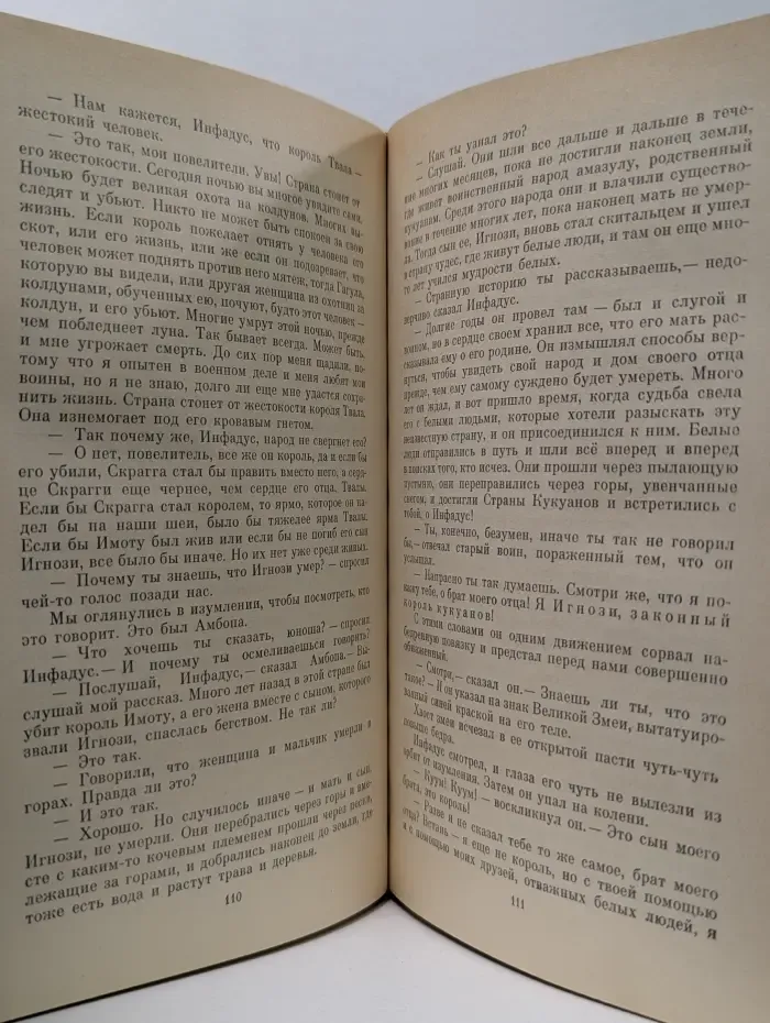 Копи царя Соломона. Прекрасная Маргарет