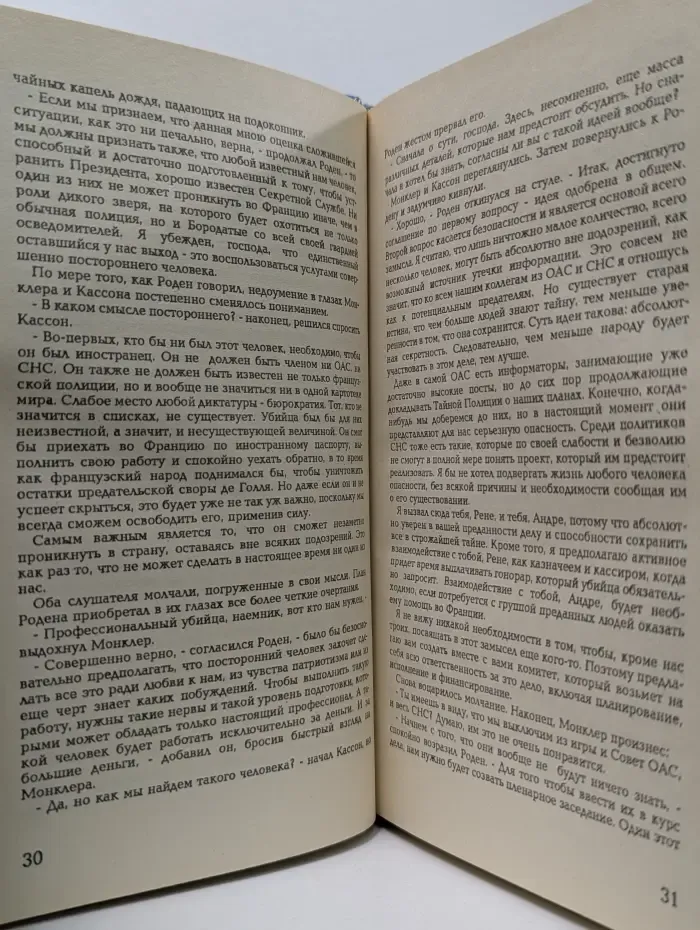 День Шакала. Всем стоять, ребятки! Полиция! Из жизни 87-го участка