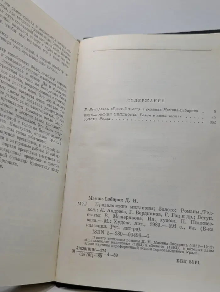 Библиотека классики. Русская литература. Приваловские миллионы. Золото