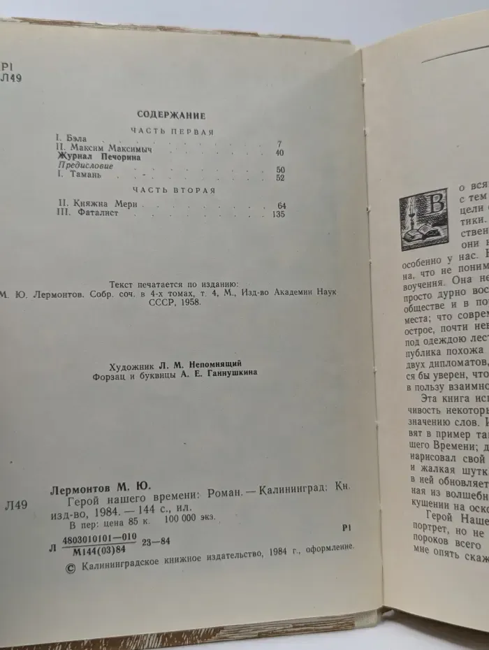 Герой нашего времени