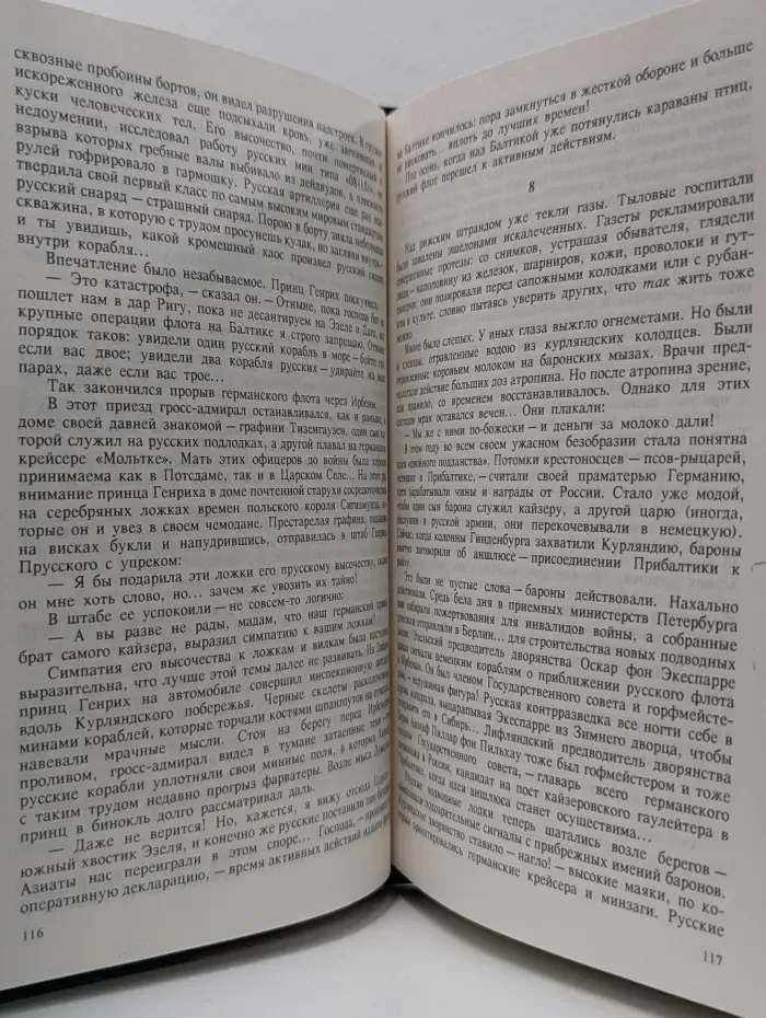 Валентин Пикуль. Собрание сочинений в 13 томах. Том 8. Моонзунд