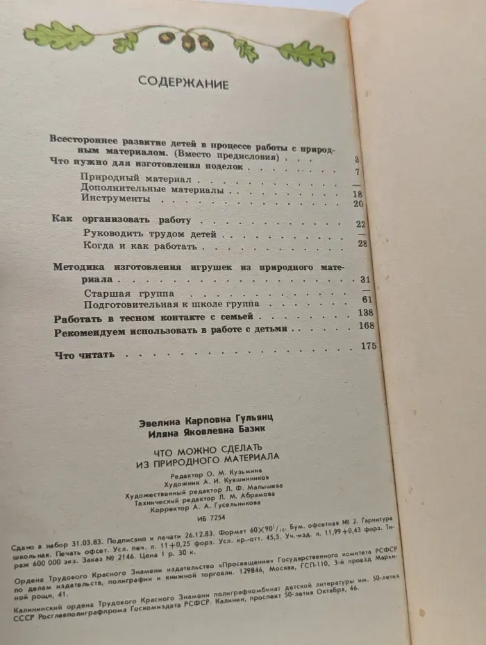 Что можно сделать из природного материала
