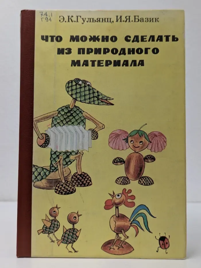 Что можно сделать из природного материала