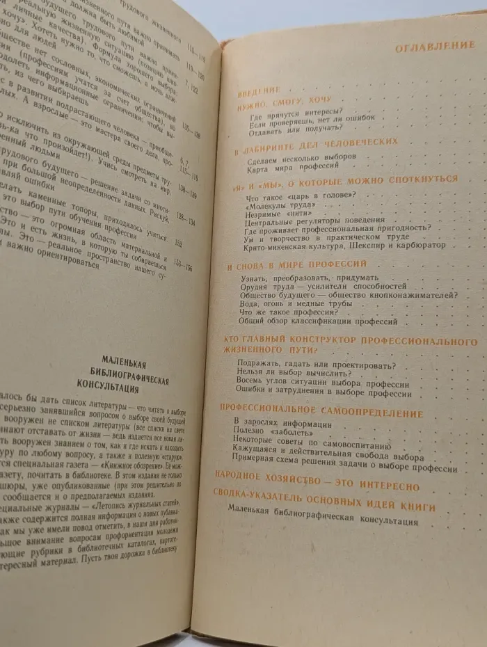 Как выбирать профессию
