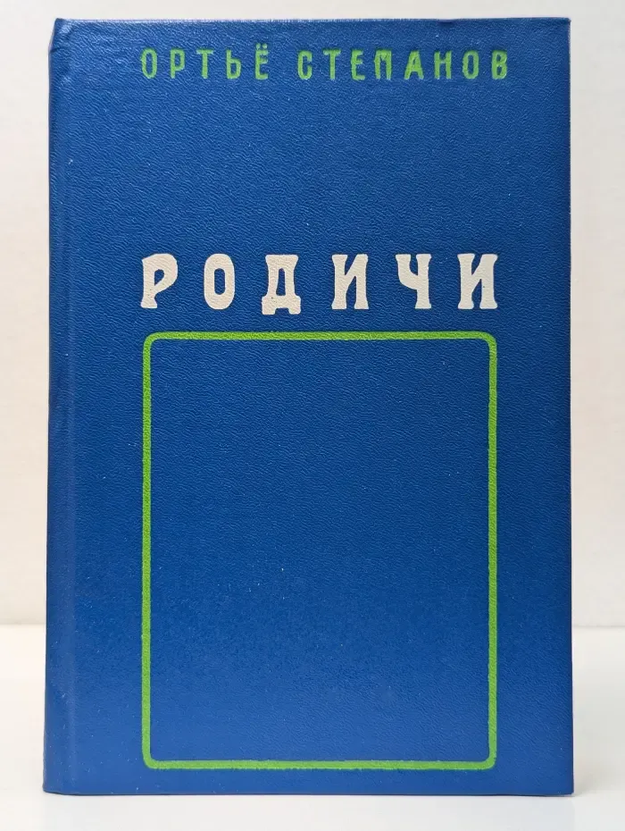 Родичи