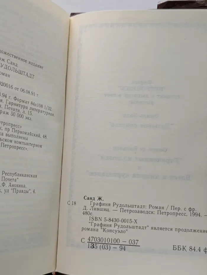Графиня Рудольштадт