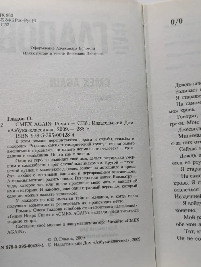 Смех Again