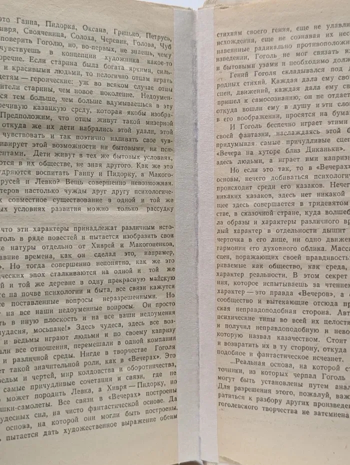 Вечера на хуторе близ Диканьки