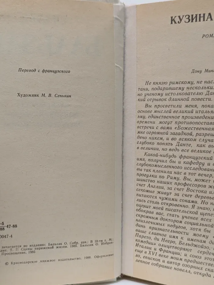 Кузина Бетта. Полковник Шабер. Обедня безбожника