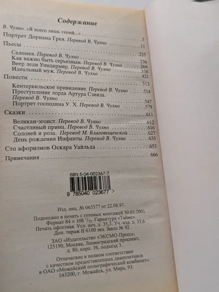 Зарубежная классика. Портрет Дориана Грея