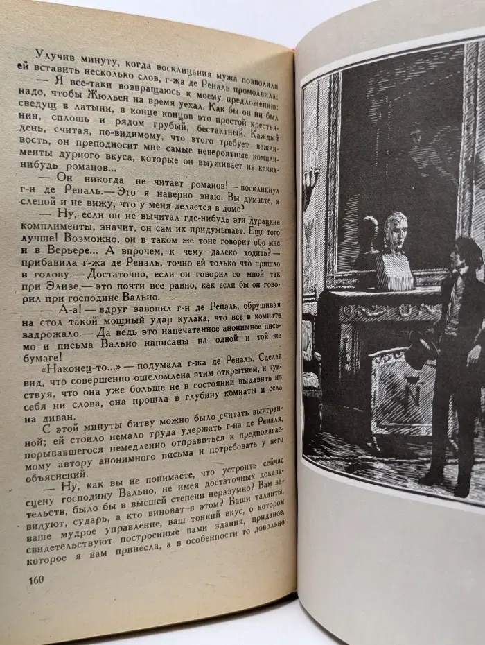 Красное и черное