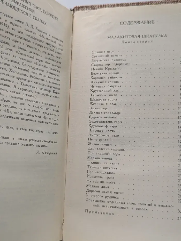 Павел Бажов. Сочинения в 3 томах. Том 2