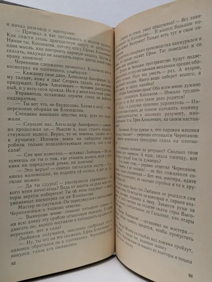 Каменный пояс. Книга 3