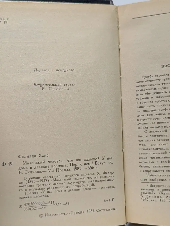 Маленький человек, что же дальше? У нас дома в далекие времена