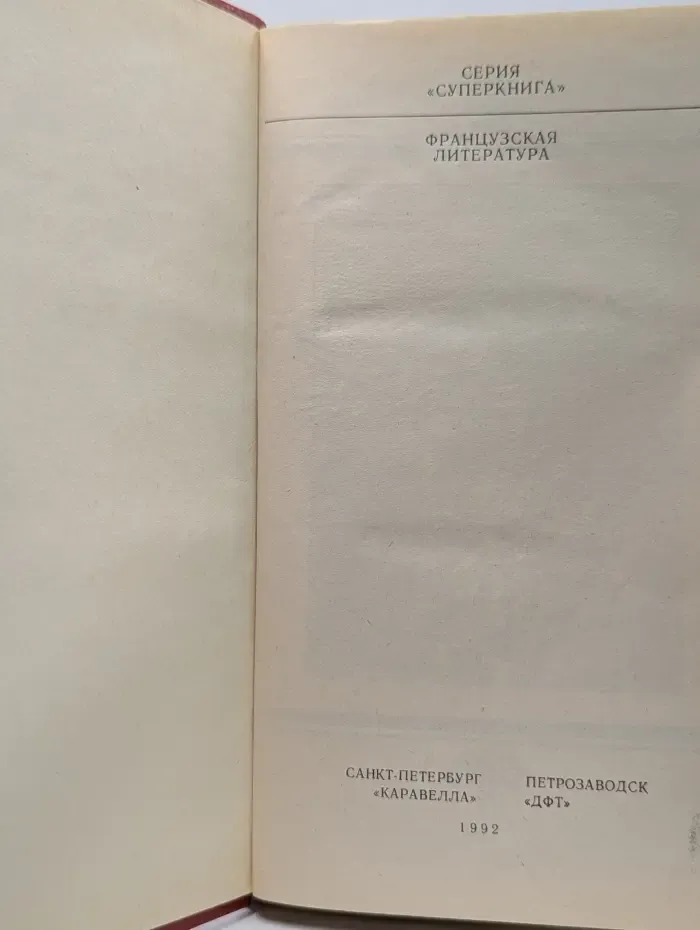 Суперкнига. Анжелика и демон. Анжелика и заговор теней