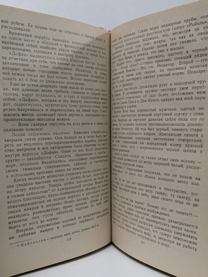 Неукротимая Анжелика
