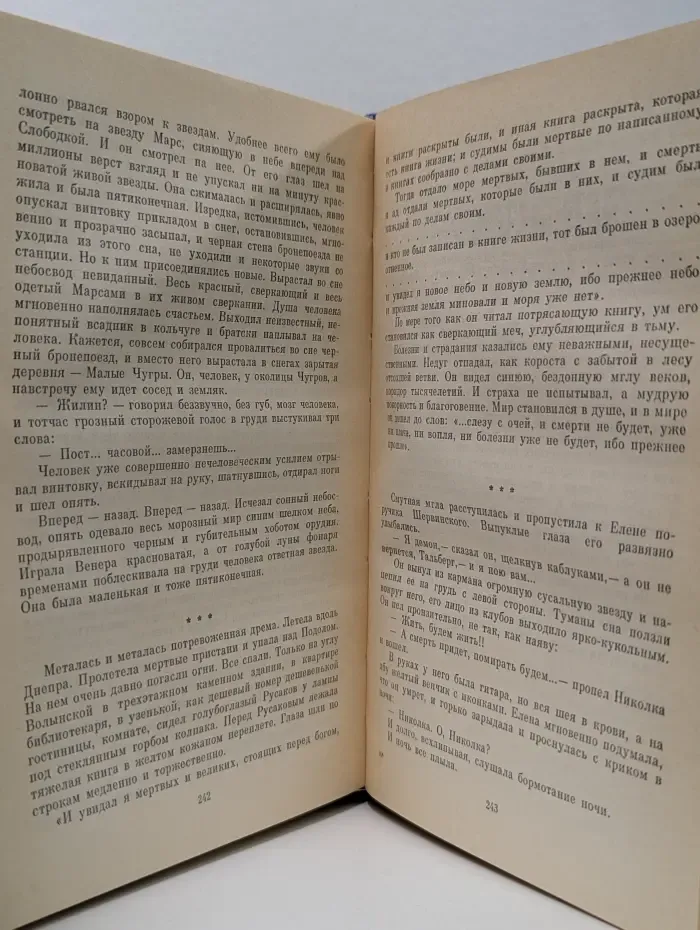 Михаил Булгаков. Романы