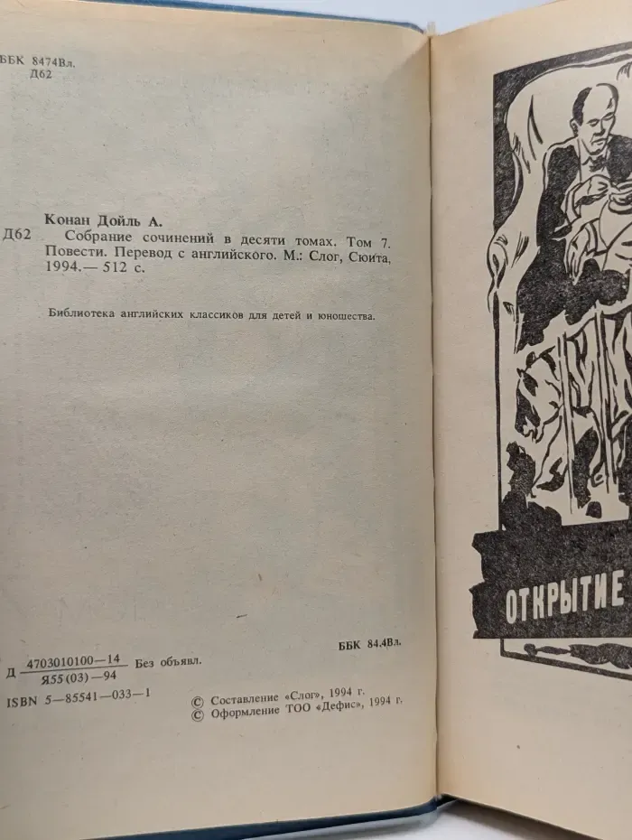 Артур Конан Дойл. Собрание сочинений в 10 томах. Том 7