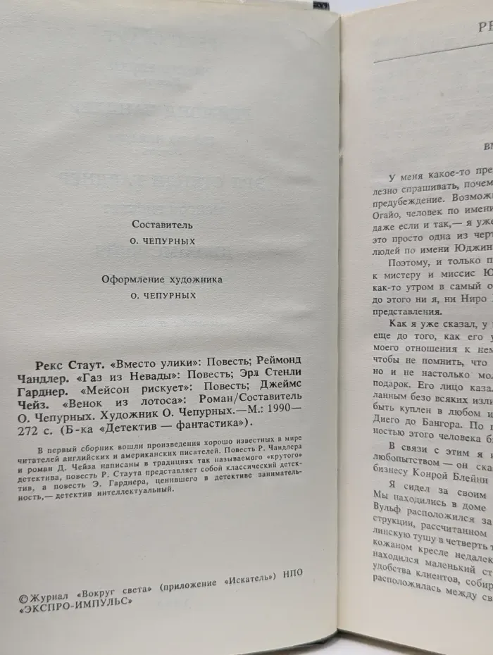 Библиотека "Детектив-фантастика". Выпуск № 1/1990